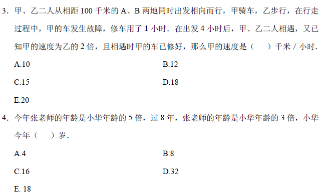 太奇聯(lián)考周測：應用題